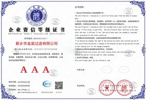 新鄉(xiāng)金宸過濾三A資信等級(jí)證書